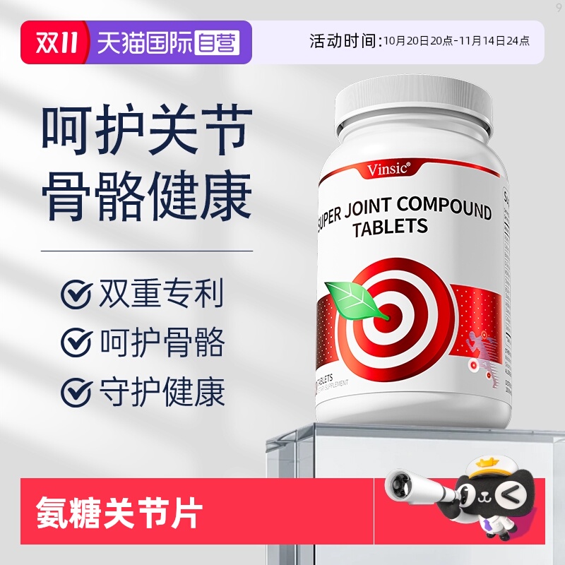 文斯可中老年氨糖软骨素关节呵护