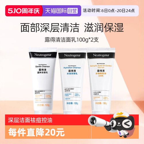 露得清祛痘控油洗面奶100g*2支装