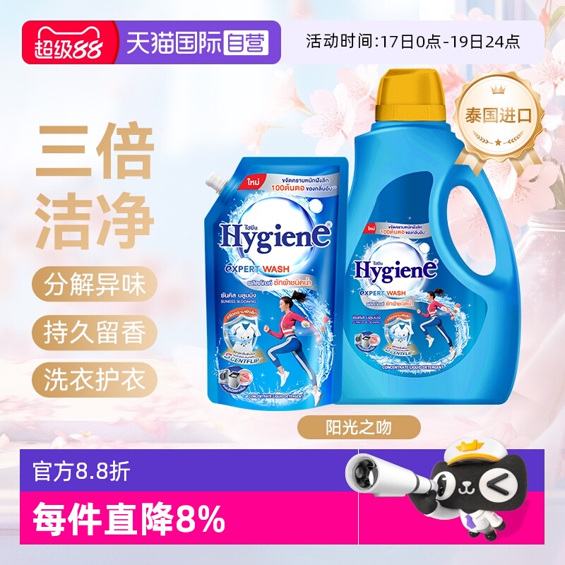 喜净进口洗衣液阳光之吻高效去污