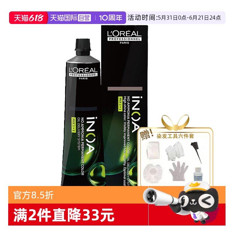 【自营】【包邮】欧莱雅伊诺雅染发膏植物染发剂搭配双氧乳使用