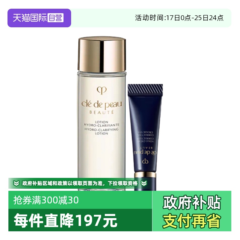 【自营】CPB/肌肤之钥精华水隔离套装爽肤水30ml隔离3ml清爽滋润