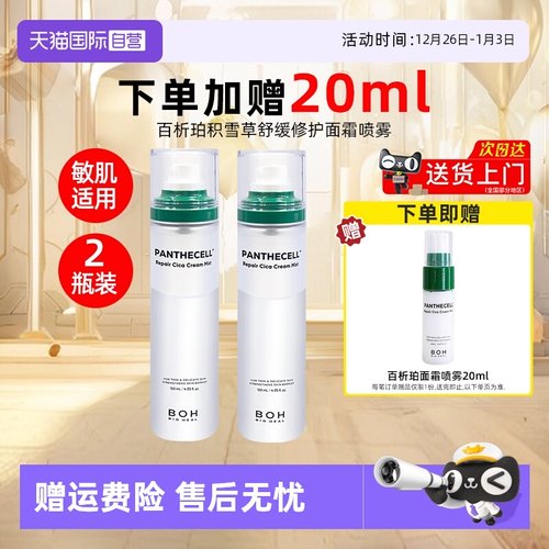 BOH百析珀喷雾120ml*2