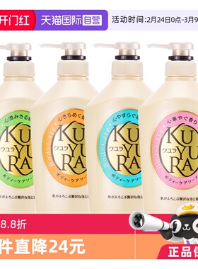 【自营】可悠然温和清洁滋润肌肤550ml*2美肌香氛沐浴露