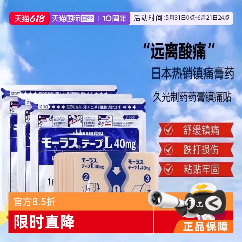 【自营】日本久光制药Hisamitsu膏药贴膏镇痛贴消炎止痛膏贴7枚*4