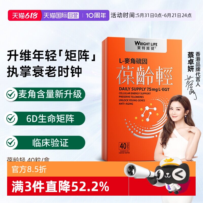 【自营】莱特维健葆龄轻升级中科院99.99%L-麦角硫因胶囊口服40粒