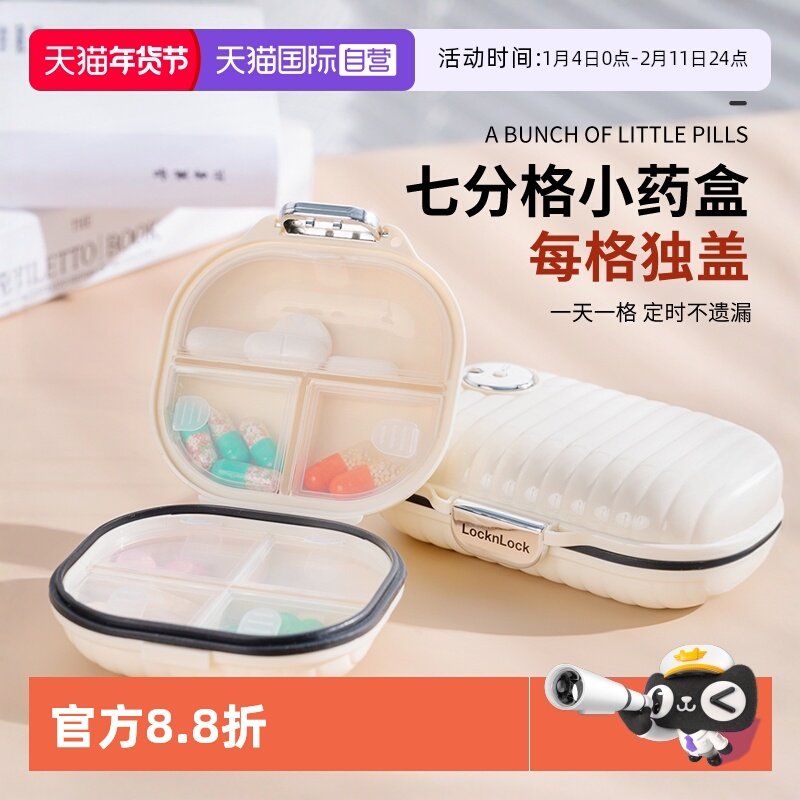 【自营】乐扣乐扣便携分装药盒密封一周七天分格收纳盒可随身塑料,厨房/烹饪用具,密封罐,淘宝优惠券,粉丝福利购,淘宝优惠卷