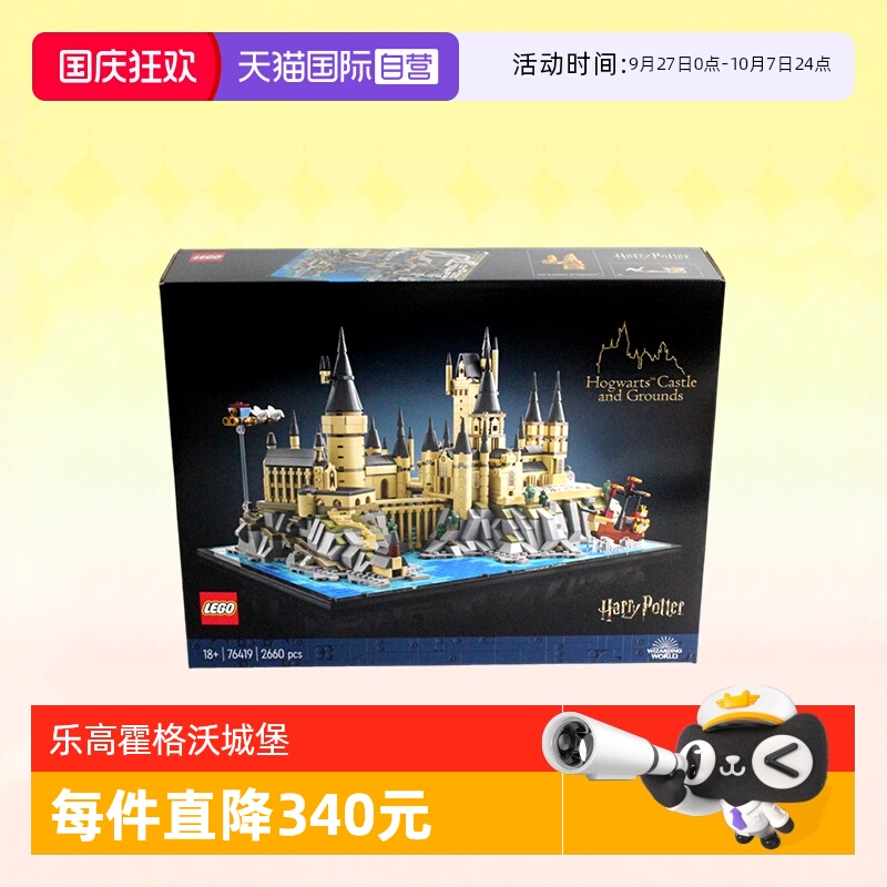 乐高积木霍格沃城堡庭院76419