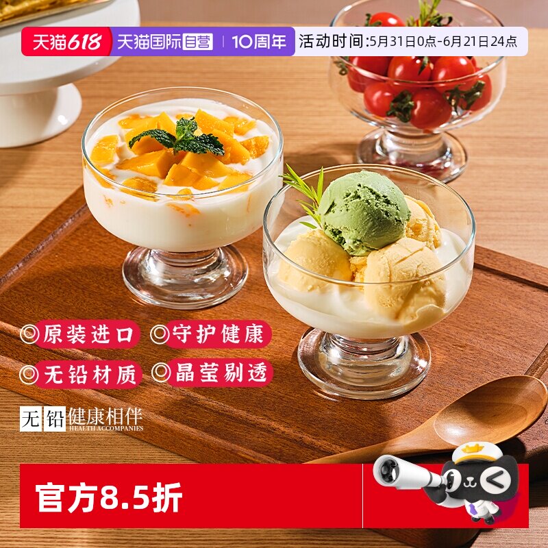 【自营】进口冰淇淋冰球玻璃酸奶杯高脚甜品杯布丁碗早餐杯玻璃杯