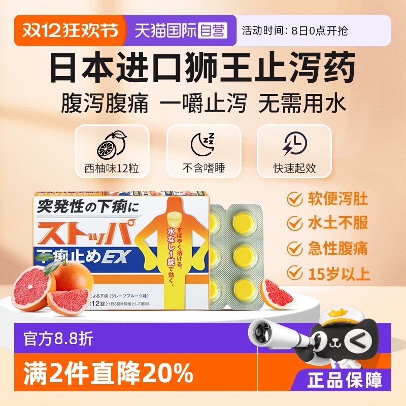 缓解伴随着腹痛的腹泻、腹泻、消化不良导致