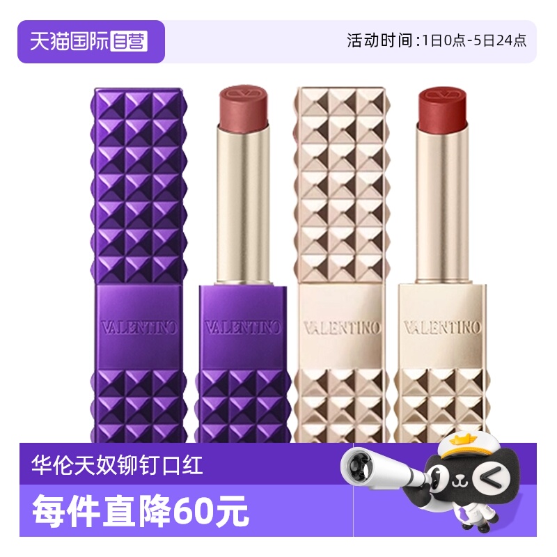 【自营】华伦天奴铆钉哑光口红未来金旷野紫限定2.3g显白生日礼物