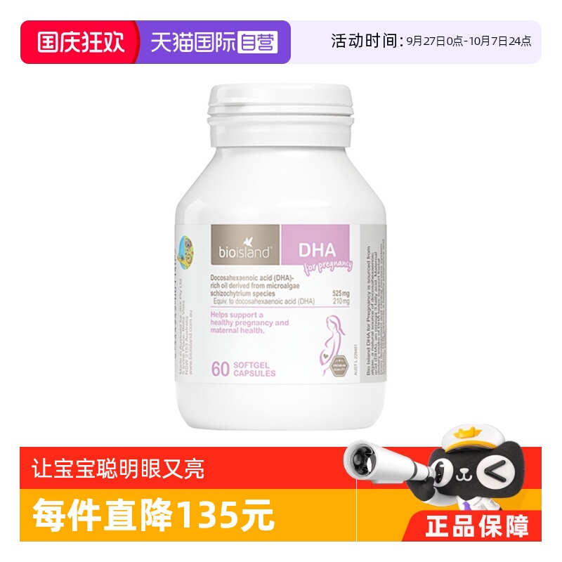 澳洲bioisland进口孕妇