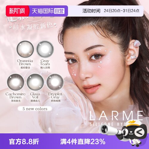 【自营】【轴固定】高透氧Larme硅水凝胶日抛10片装