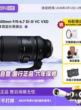 【自营】腾龙A057 150-500mm F/5-6.7DiIII VC变焦长焦微单镜头