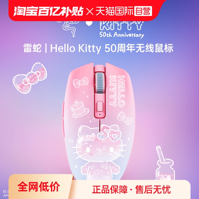 【自营】Razer雷蛇三丽鸥Hello Kitty 50周年限定款双模无线鼠标