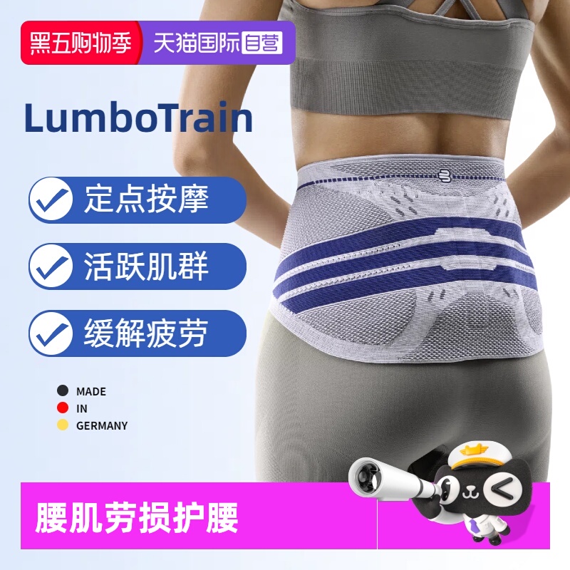 【自营】Bauerfeind保而防德国全新升级LumboTrain腰肌劳损护腰带