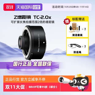 Nikon 原装 z卡口微单系列 自营 单反相机系列 增距镜 尼康 增倍镜 镜头