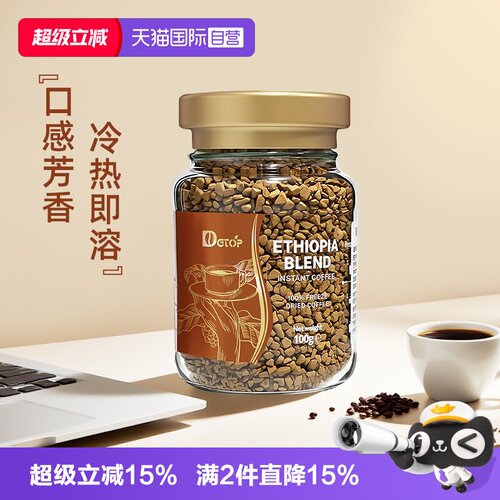 DGTOP埃塞风味冻干速溶黑咖啡