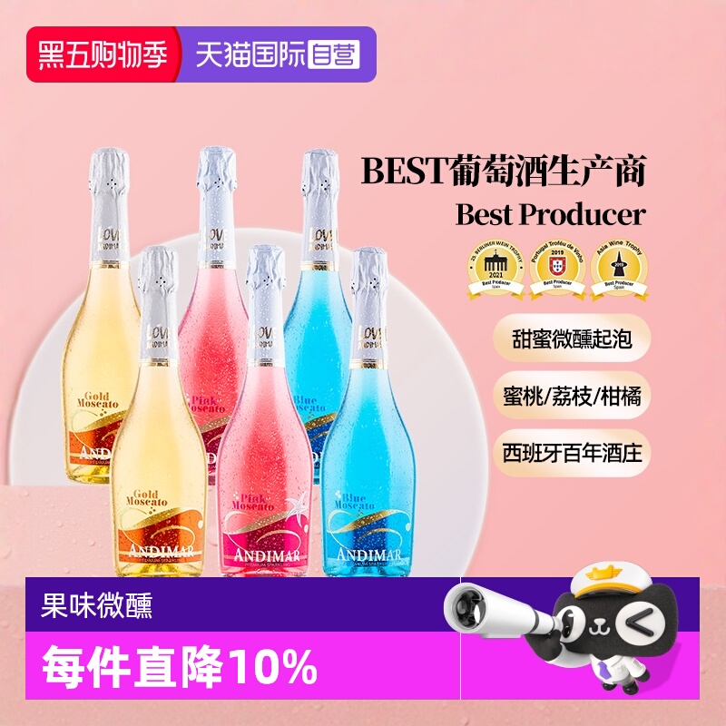 【自营】微醺起泡酒鸡尾果酒6款冰爽莫斯卡托气泡葡萄酒聚会整箱