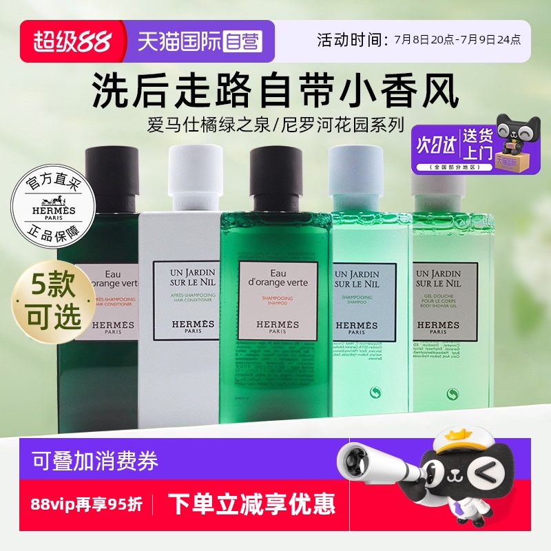 爱马仕尼罗河花园/橘绿之泉同款