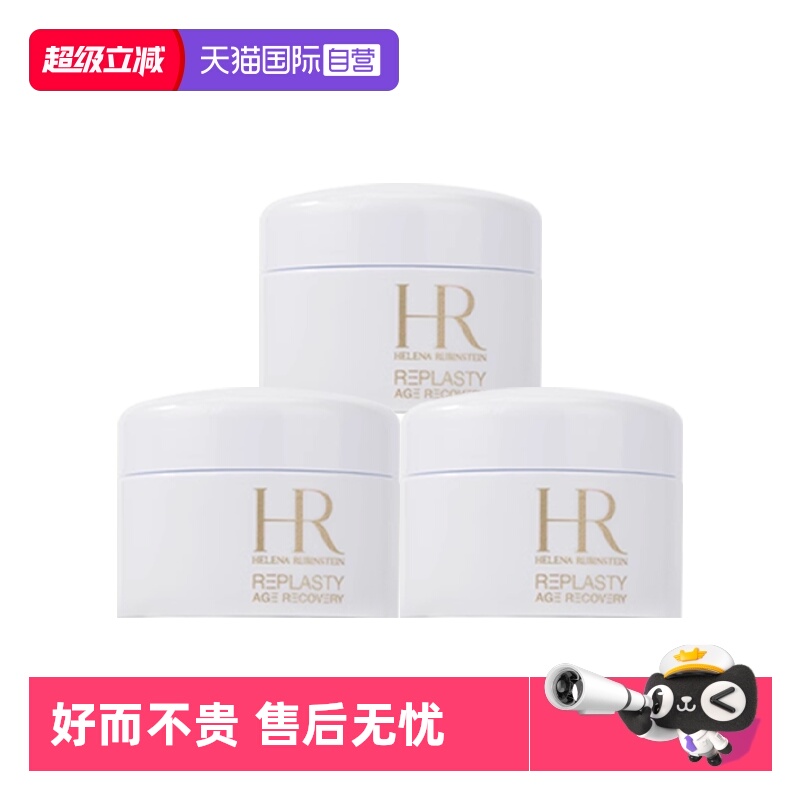 【自营】HR/赫莲娜活颜修复舒润日霜5ml*3白绷带面霜滋润【临期】