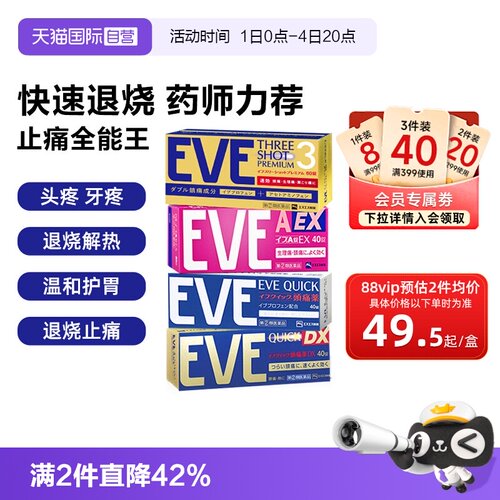 【自营】日本白兔eve止疼药退烧药布洛芬