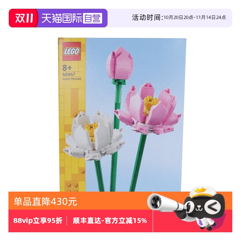 【自营】LEGO乐高40647荷花积木玩具益智拼装男女生diy礼物玩具