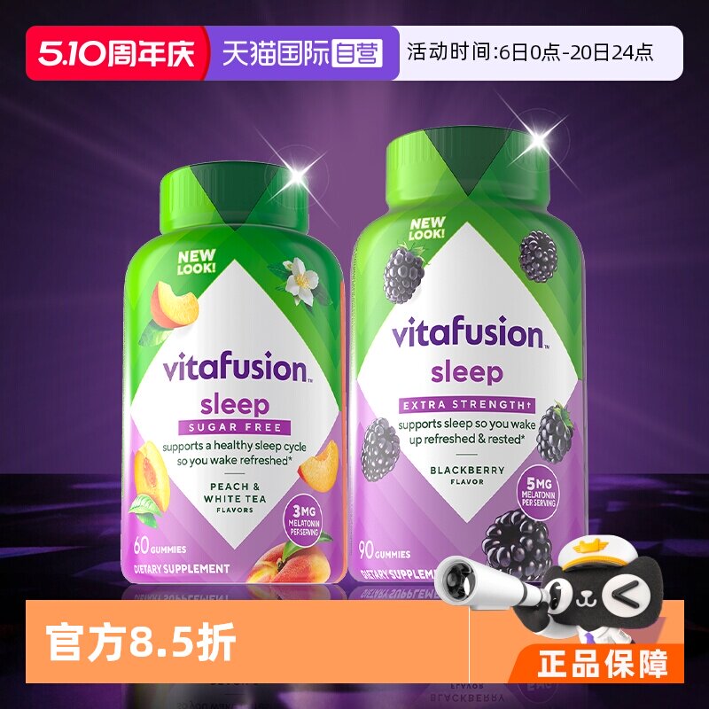 【自营】vitafusion褪黑素睡眠软糖3mg/5mg组合睡眠糖成人安睡眠