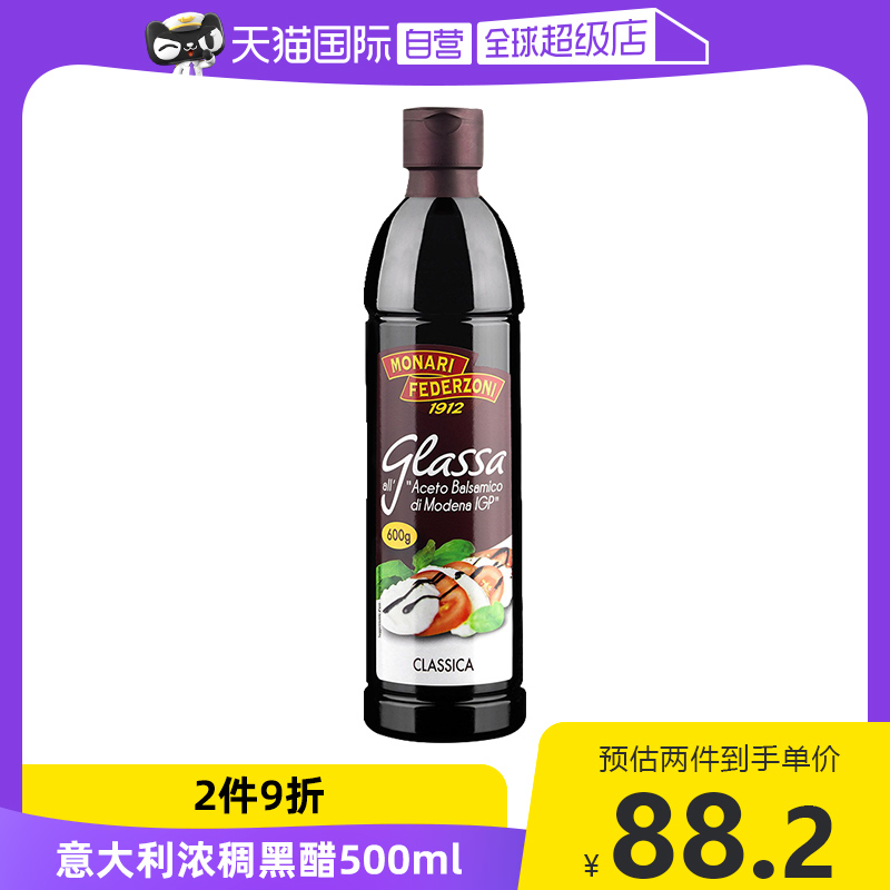 意大利进口浓稠黑醋莫奈瑞