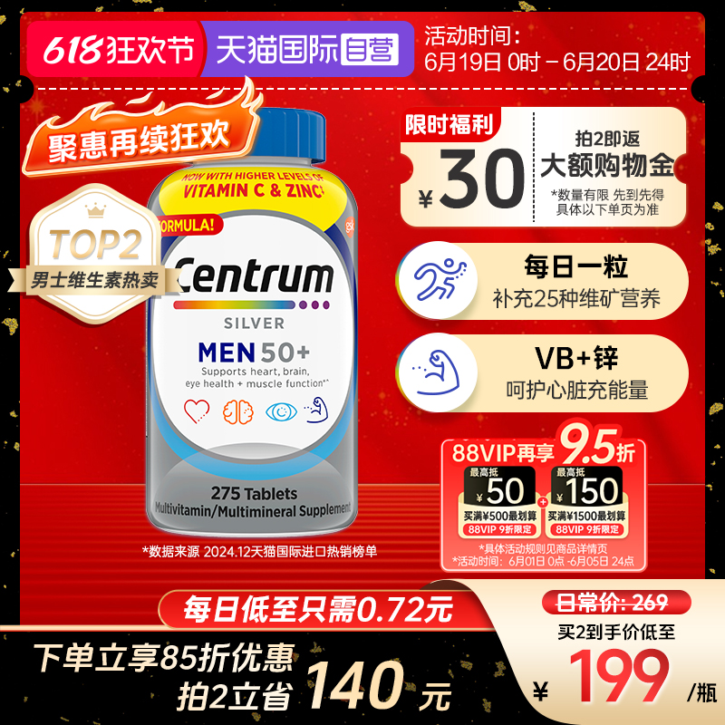 【自营】进口善存男士中老年银片275粒复合维生素C矿物质VC