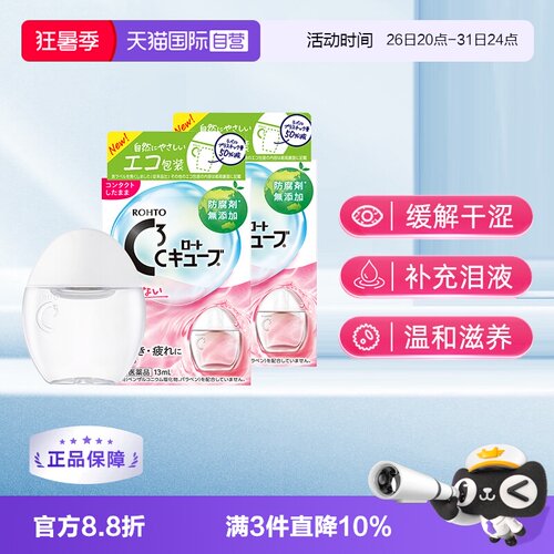 第3类医药品 滋润角膜 缓解眼干涩