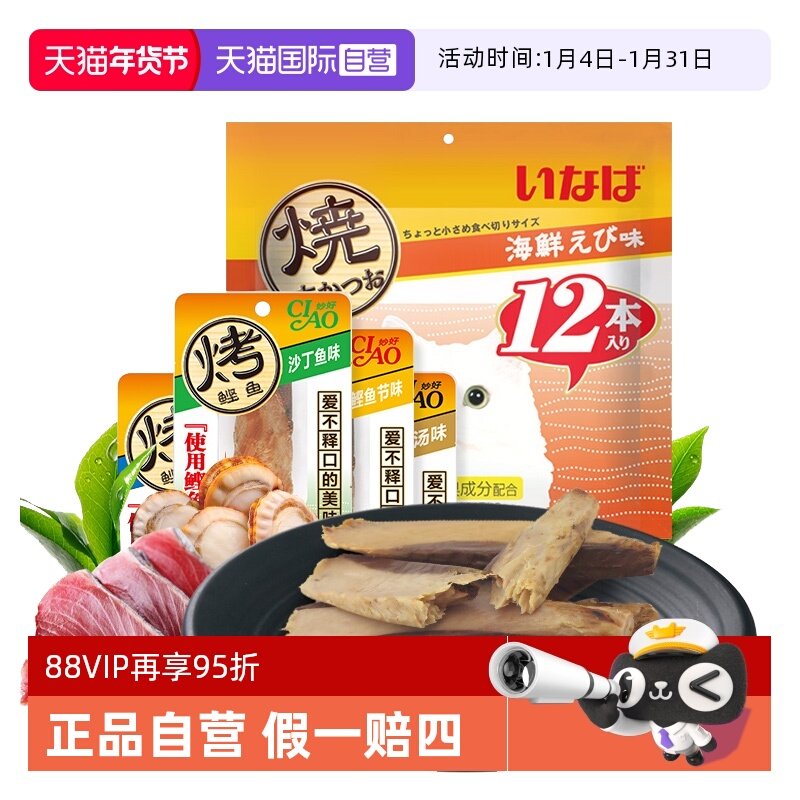 【自营】伊纳宝猫零食烤鲣鱼12只肉条干猫咪零食训练猫条湿粮鱼肉,宠物/宠物食品及用品,猫风干零食/肉干/鱼干,淘宝优惠券,粉丝福利购,淘宝优惠卷