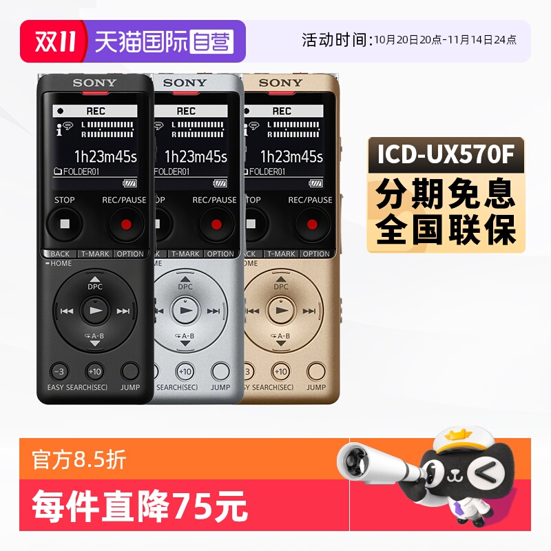 Sony索尼录音笔ICD-UX570F
