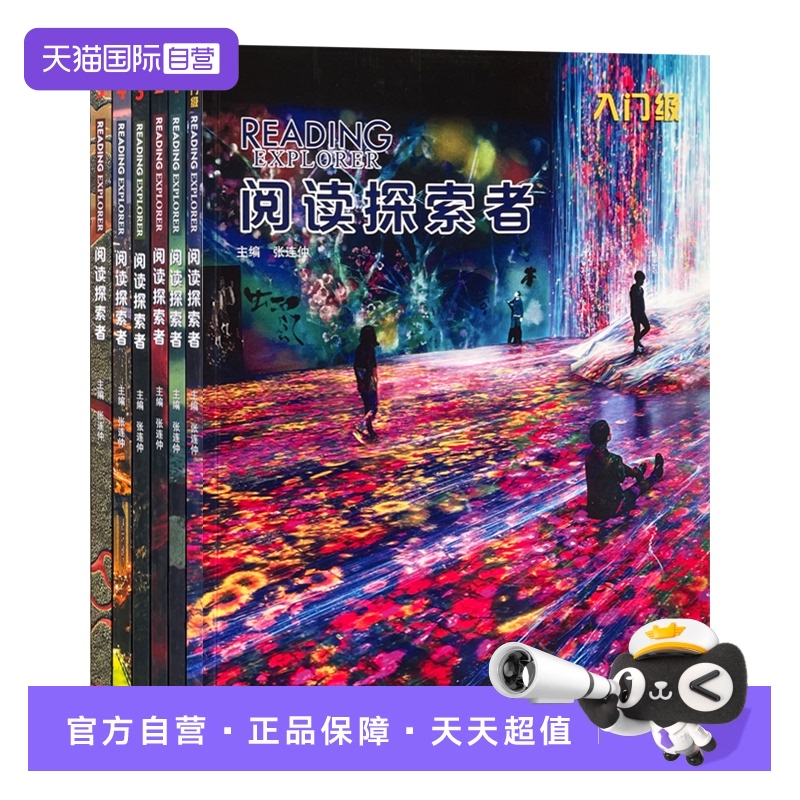 青少英语阅读readingexplorer