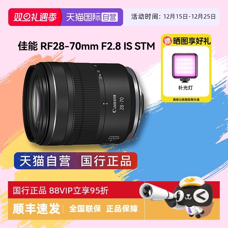 【自营】佳能 RF28-70mm F2.8 IS STM 全画幅变焦微单镜头 2870