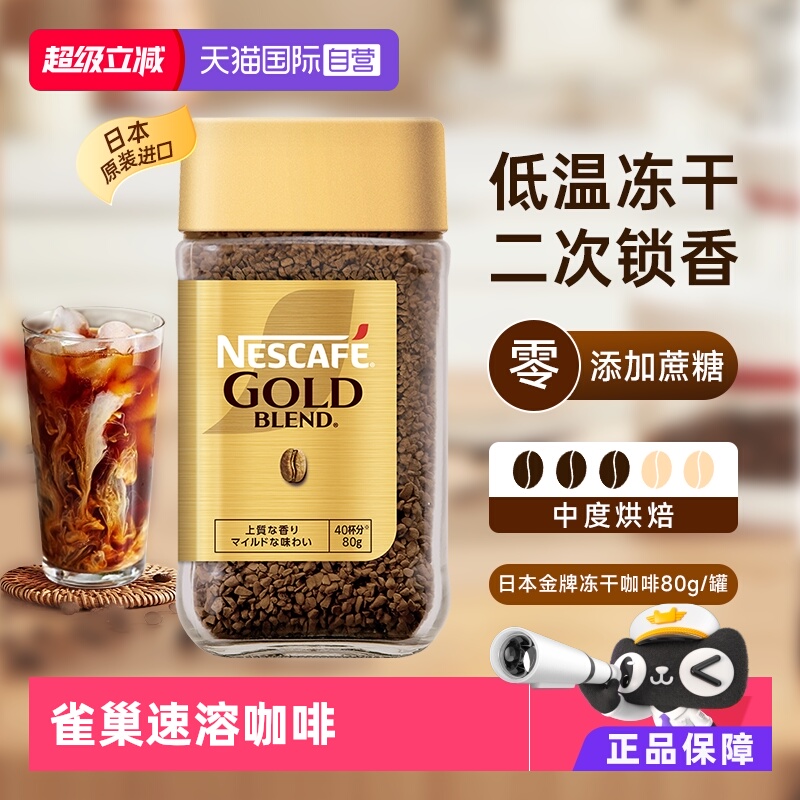 自营日本速溶咖啡粉雀巢