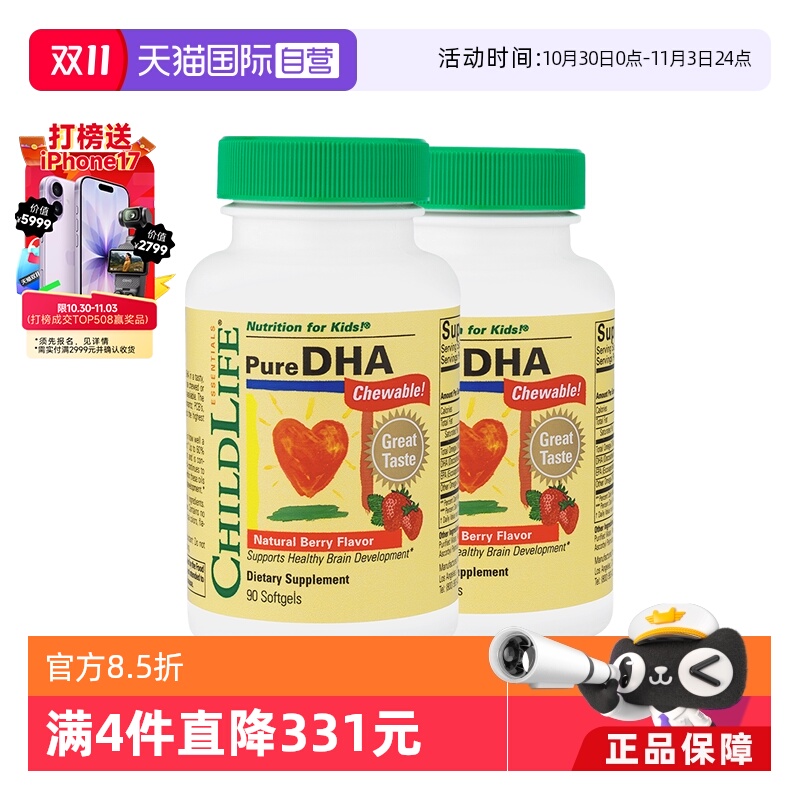 【自营】童年ChildLife小金珠DHA*2 婴幼儿童宝宝专用鱼油补脑