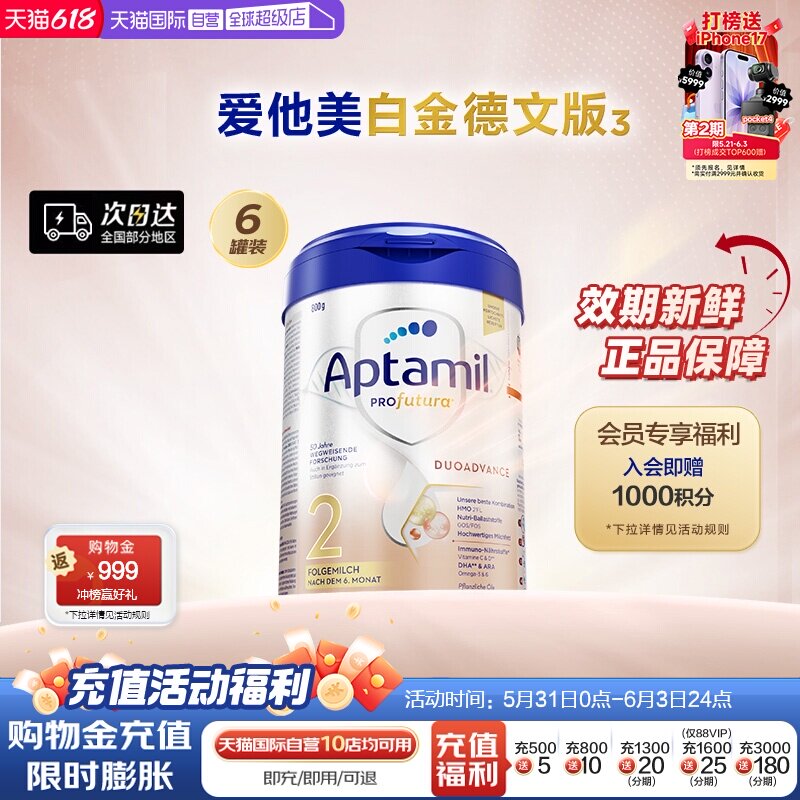 【自营】【批批严检】爱他美白金德文版HMO奶粉2段6-12月*6罐德国