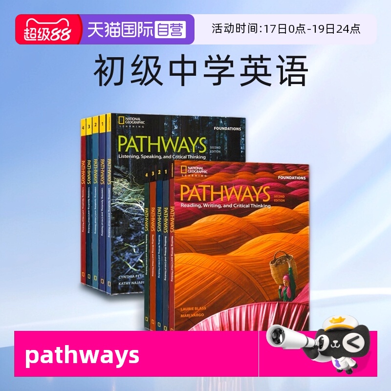 青少英语新版通途pathways