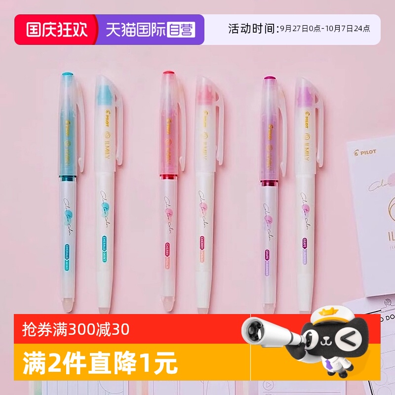 PILOT百乐擦拭变色双头荧光笔