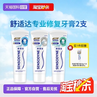 2支预防蛀牙护龈清洁口腔 舒适达专业修复抗敏感牙膏90g 自营