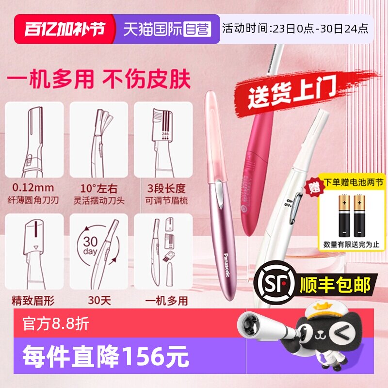 【自营】松下电动修眉刀刮眉刀女剃毛神器新手女神节女友礼物