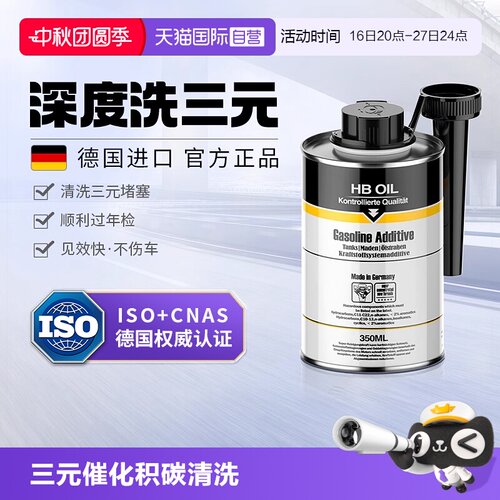 德国三元催化清洗剂深度除积碳