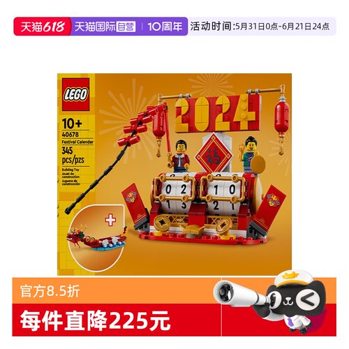 【自营】LEGO乐高新春系列40678节庆台历男女孩益智拼搭积木玩具