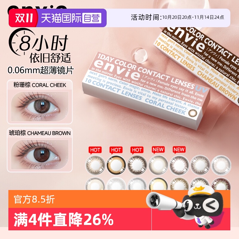 小直径envie隐形眼镜彩色日抛