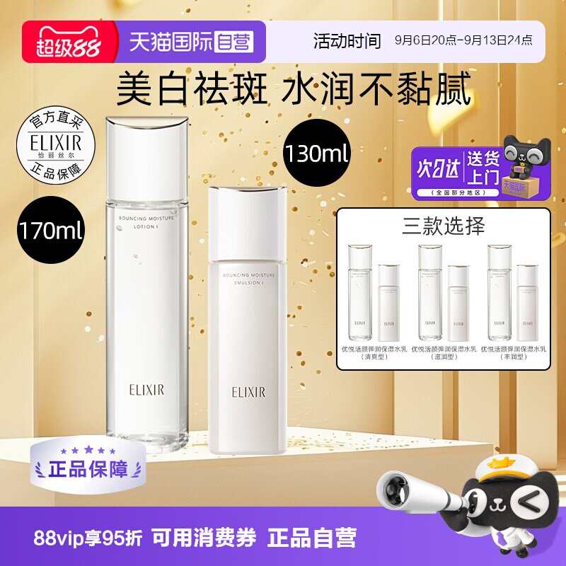 怡丽丝尔柔滑弹润水乳护肤套装图片