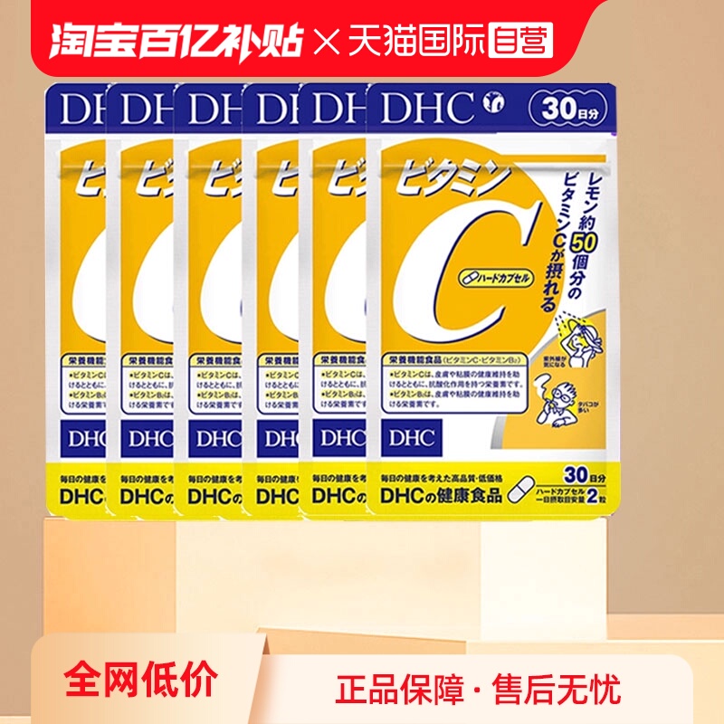 【自营】日本进口DHC补充维生素C硬胶囊60粒*6焕白亮肤守护健康