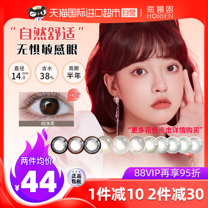 【自营】海俪恩美瞳半年抛2片装可爱的她非季抛 彩色隐形近视眼镜