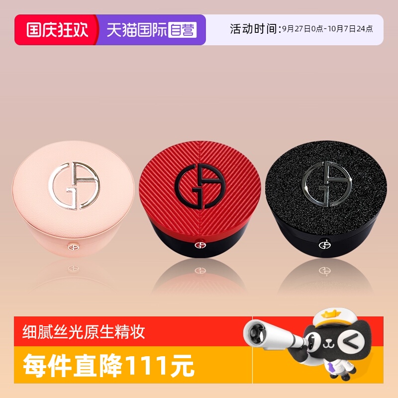 【自营】阿玛尼红气垫粉底液15g 保湿皮革气垫BB霜遮瑕 修饰肤色