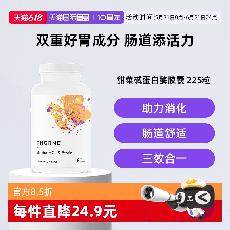【自营】Thorne悦恩盐酸甜菜碱胃蛋白酶胶囊助消化成人调理胀气