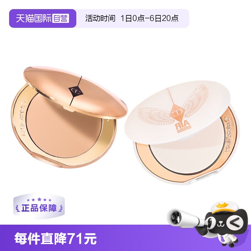 【自营】【下拉淘金币优惠】CT/夏洛特蒂铂丽柔焦蜜粉白月光